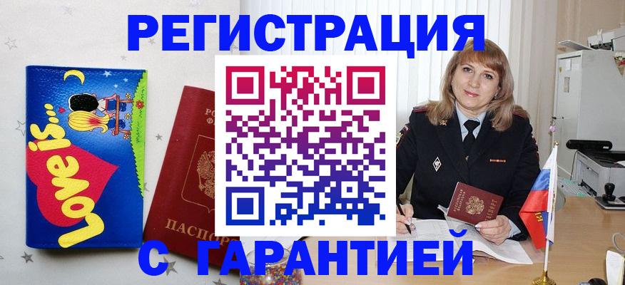 временная регистрация в квартире в Туле