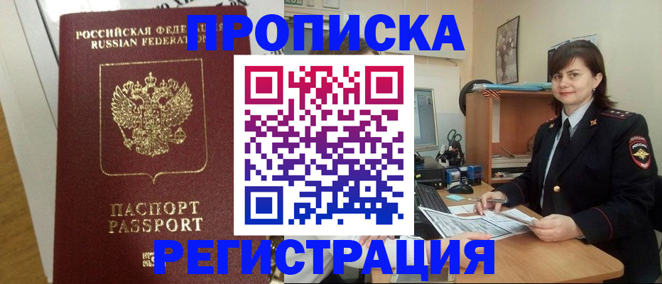 прописка регистрация в Туле