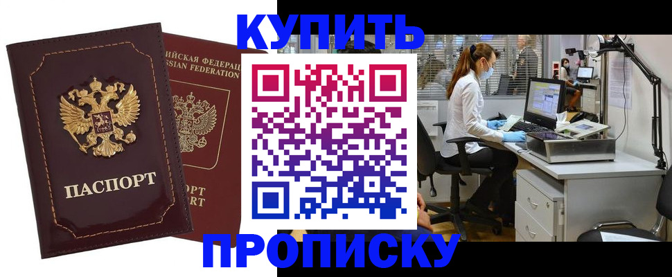прописка гарантия в Туле