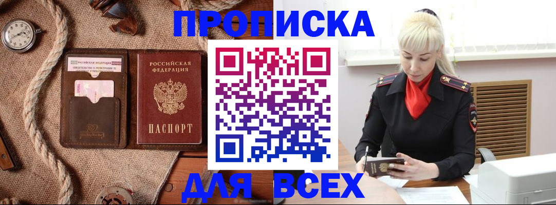 прописка гарантия в Туле